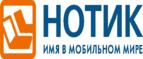Сдай использованные батарейки АА, ААА и купи новые в НОТИК со скидкой в 50%! - Октябрьск