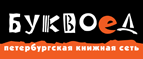 Скидка 10% для новых покупателей в bookvoed.ru! - Октябрьск